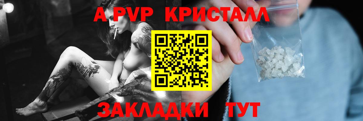 A-PVP крисы CK  A-PVP мука  Электросталь  Вход с VPN 