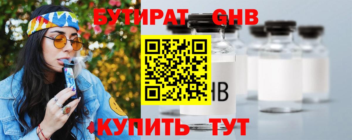 Бутират вода  Бутират  Электросталь  Вход с VPN 