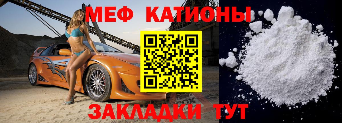 МЕФ кристаллы Электросталь